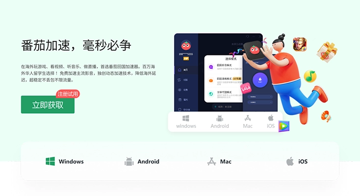 图解永久免费翻墙回国vpn