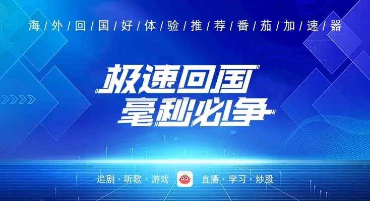 Malus VPN好用吗？和HomeCN VPN对比哪个回国效果更好？评价